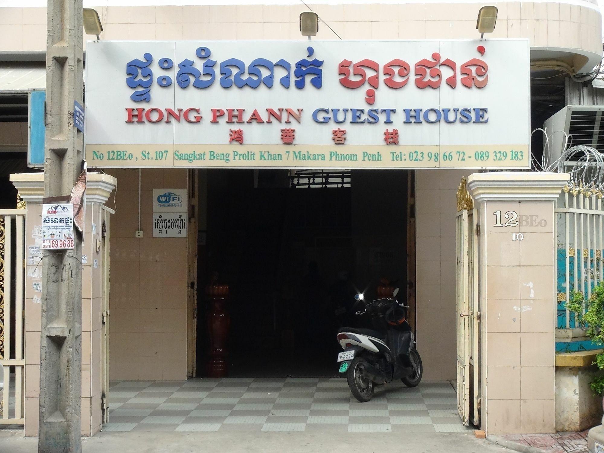 Hong Phann Guest House Phnom Penh Ngoại thất bức ảnh